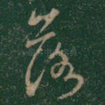 落