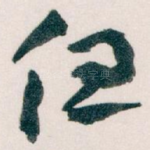 但