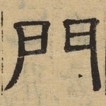 门