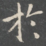 于
