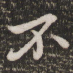 不