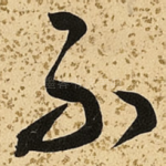 不