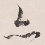 亦