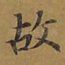 故