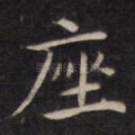 座