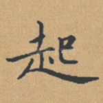 起