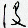 没