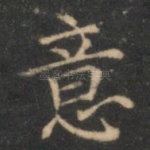 意
