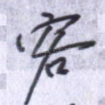 客