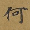 何