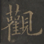 观