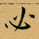 必