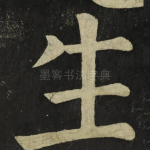 生