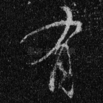 有