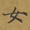 女