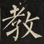 教