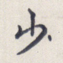 少