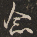 念