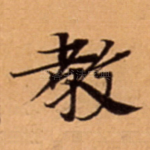教