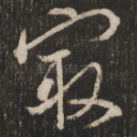 最