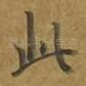 此