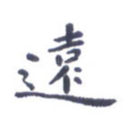 远