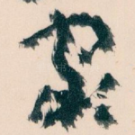 家