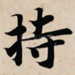 持
