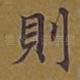 则