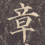 章