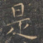 是