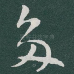 多