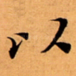以