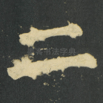 二