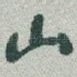山