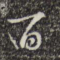 百