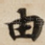 由