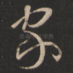 家