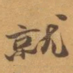就