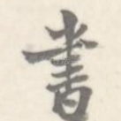 书
