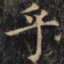 乎