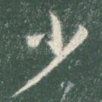 少