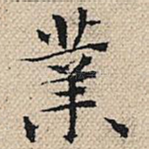 业