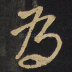 为