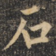 石