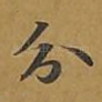 分