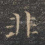 非