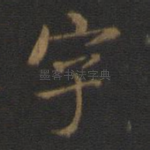 字
