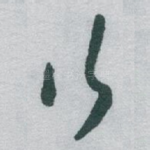 行