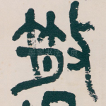 散